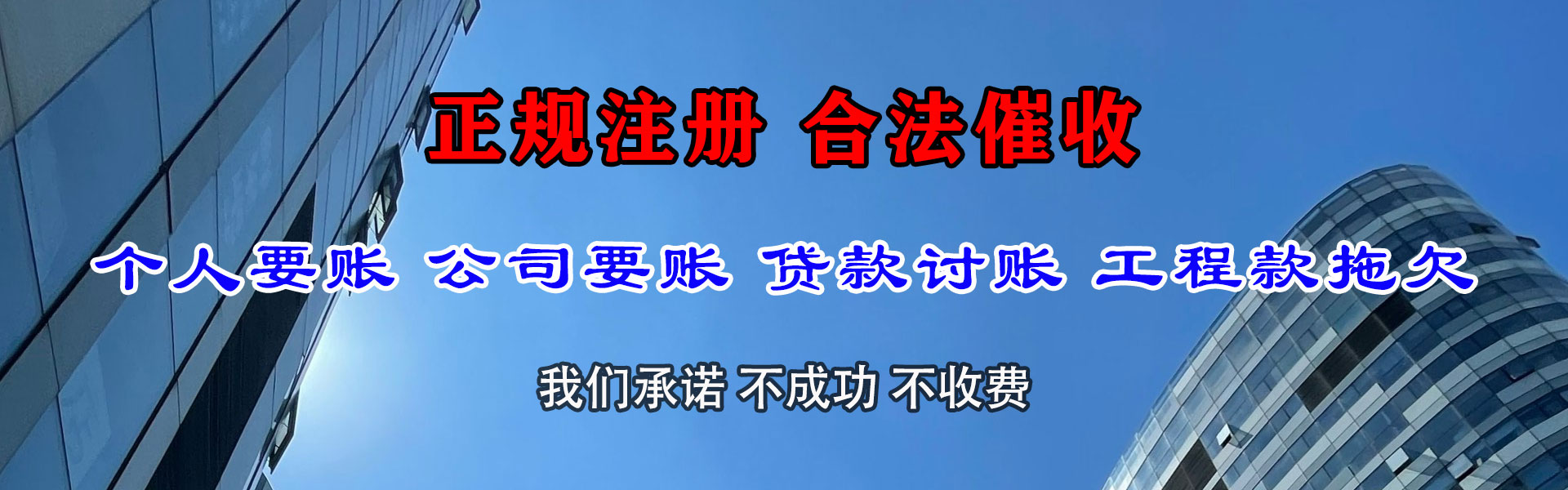 莱阳要钱公司