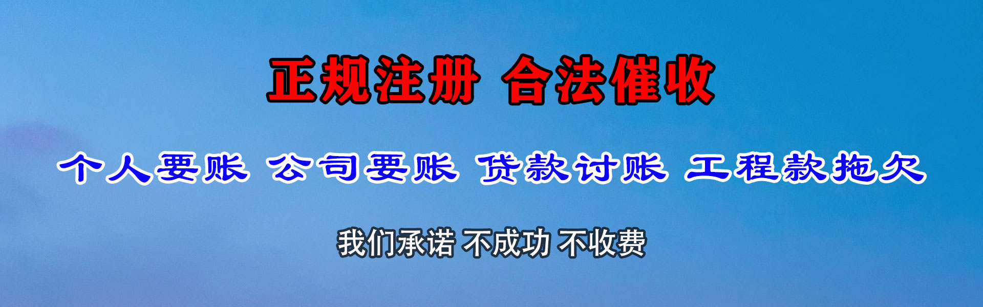 莱阳要账公司